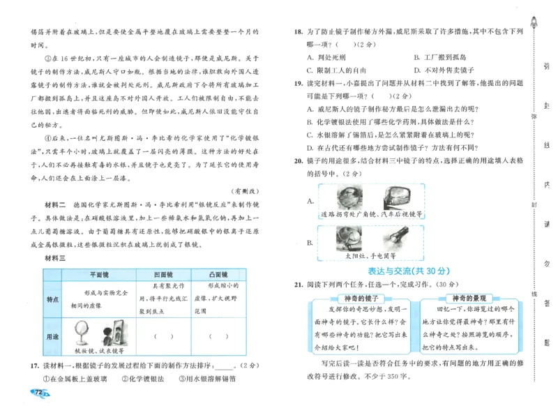 四下语文五三全优卷_26春语文《53全优卷》1-6年级下册人教版_26春53全优卷语文4年级下册