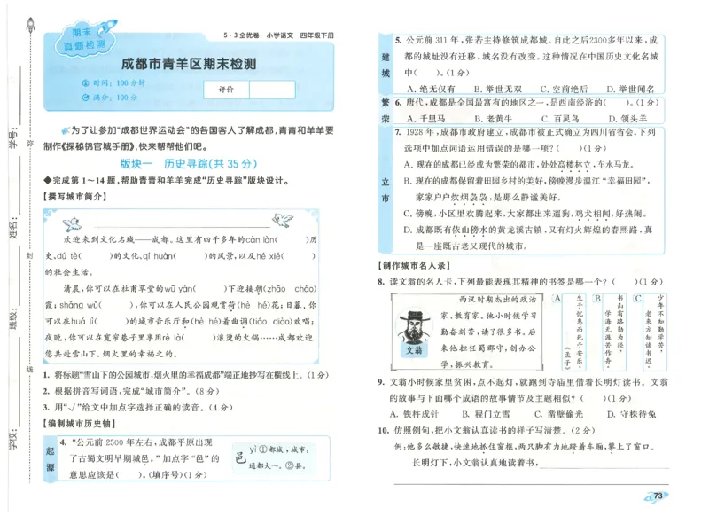 四下语文五三全优卷_26春语文《53全优卷》1-6年级下册人教版_26春53全优卷语文4年级下册