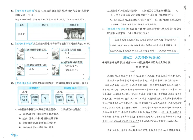 四下语文五三全优卷_26春语文《53全优卷》1-6年级下册人教版_26春53全优卷语文4年级下册