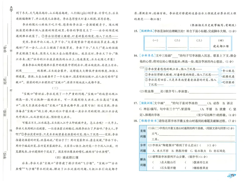 四下语文五三全优卷_26春语文《53全优卷》1-6年级下册人教版_26春53全优卷语文4年级下册