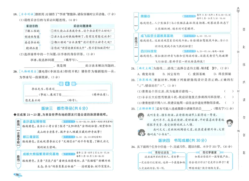 四下语文五三全优卷_26春语文《53全优卷》1-6年级下册人教版_26春53全优卷语文4年级下册
