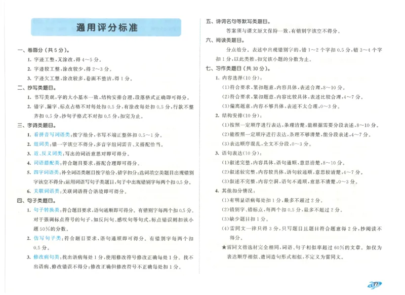 四下语文五三全优卷_26春语文《53全优卷》1-6年级下册人教版_26春53全优卷语文4年级下册