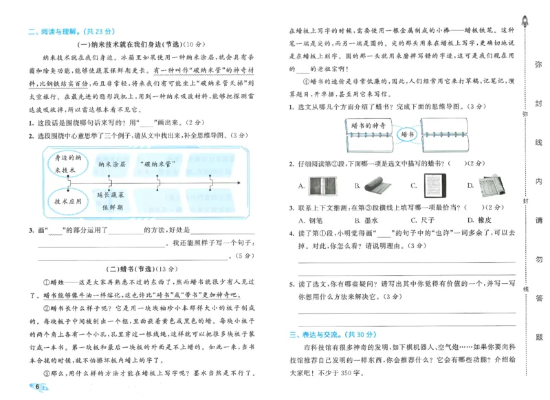 四下语文五三全优卷_26春语文《53全优卷》1-6年级下册人教版_26春53全优卷语文4年级下册