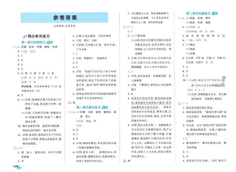 四下语文五三全优卷_26春语文《53全优卷》1-6年级下册人教版_26春53全优卷语文4年级下册