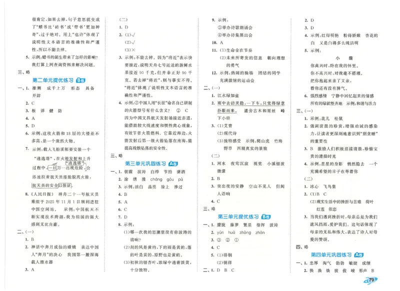 四下语文五三全优卷_26春语文《53全优卷》1-6年级下册人教版_26春53全优卷语文4年级下册