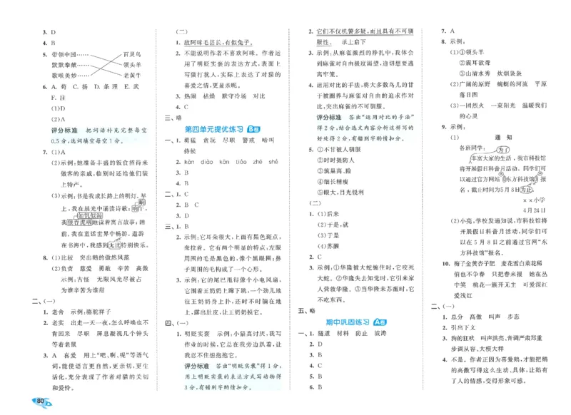 四下语文五三全优卷_26春语文《53全优卷》1-6年级下册人教版_26春53全优卷语文4年级下册