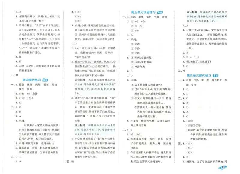 四下语文五三全优卷_26春语文《53全优卷》1-6年级下册人教版_26春53全优卷语文4年级下册