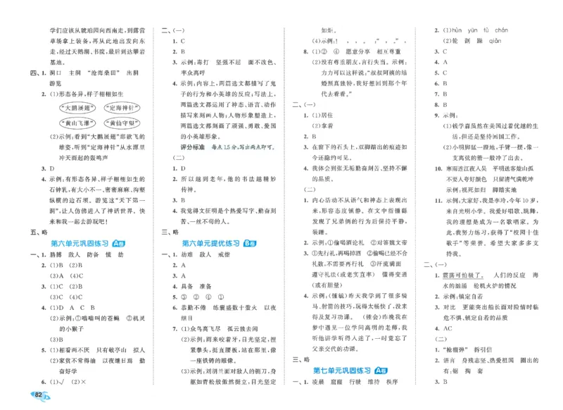 四下语文五三全优卷_26春语文《53全优卷》1-6年级下册人教版_26春53全优卷语文4年级下册