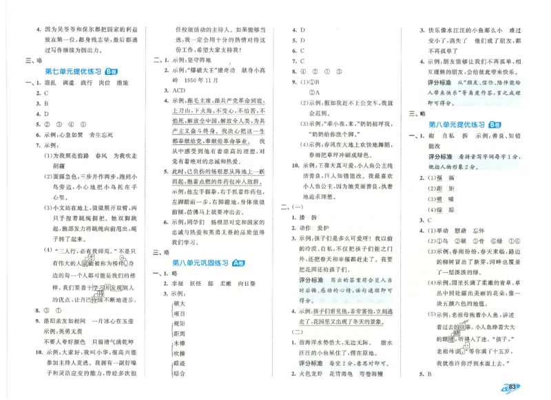 四下语文五三全优卷_26春语文《53全优卷》1-6年级下册人教版_26春53全优卷语文4年级下册