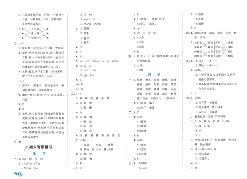 四下语文五三全优卷_26春语文《53全优卷》1-6年级下册人教版_26春53全优卷语文4年级下册