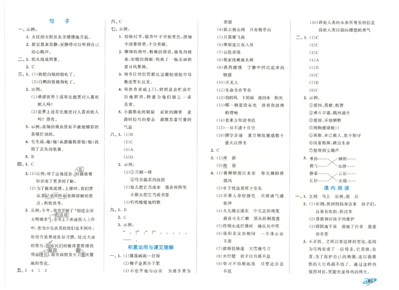 四下语文五三全优卷_26春语文《53全优卷》1-6年级下册人教版_26春53全优卷语文4年级下册