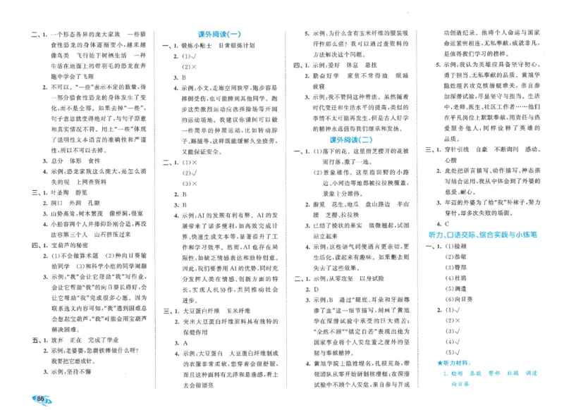 四下语文五三全优卷_26春语文《53全优卷》1-6年级下册人教版_26春53全优卷语文4年级下册