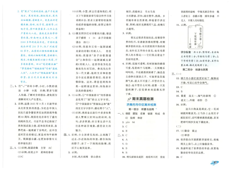 四下语文五三全优卷_26春语文《53全优卷》1-6年级下册人教版_26春53全优卷语文4年级下册