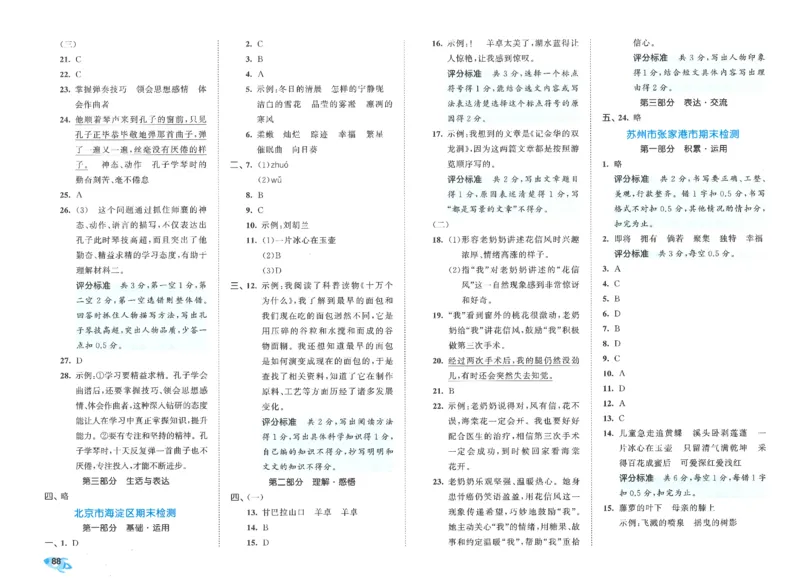 四下语文五三全优卷_26春语文《53全优卷》1-6年级下册人教版_26春53全优卷语文4年级下册