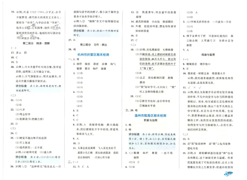 四下语文五三全优卷_26春语文《53全优卷》1-6年级下册人教版_26春53全优卷语文4年级下册