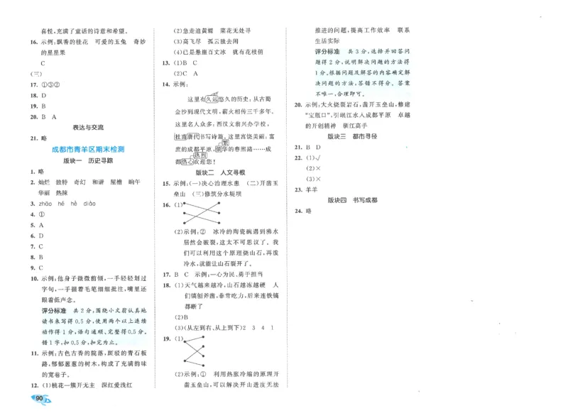 四下语文五三全优卷_26春语文《53全优卷》1-6年级下册人教版_26春53全优卷语文4年级下册