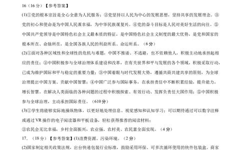 道德与法治（陕西卷）（参考答案及评分标准）_9道法中考复习_2024年中考复习资料_中考模拟卷_二模_道德与法治（陕西卷）-：2024年中考第二次模拟考试
