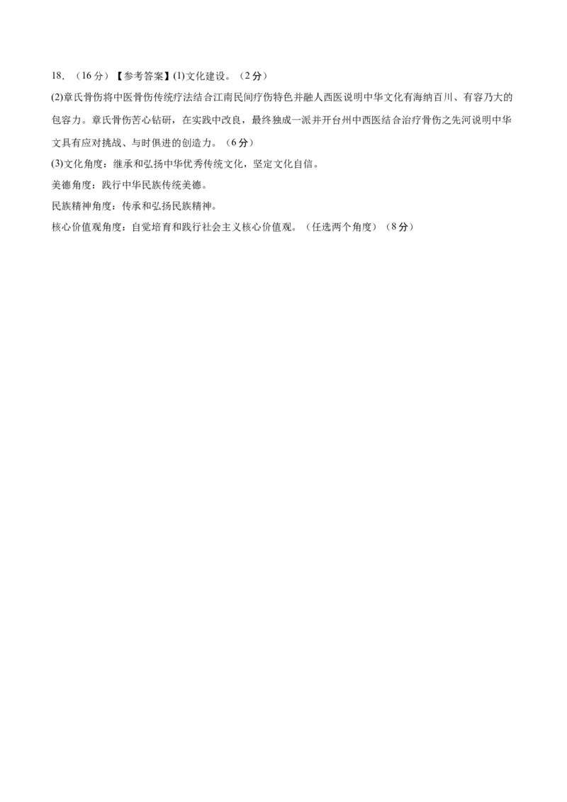 道德与法治（陕西卷）（参考答案及评分标准）_9道法中考复习_2024年中考复习资料_中考模拟卷_二模_道德与法治（陕西卷）-：2024年中考第二次模拟考试