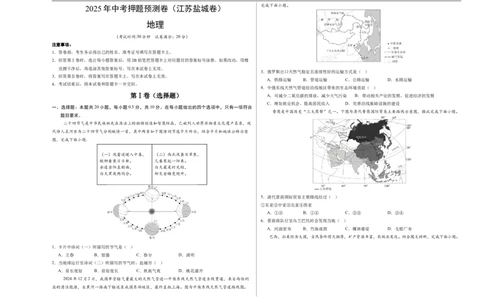 地理（江苏盐城卷）（考试版A3）_7地理中考复习_赠送：2025中考模拟题_2025年地理押题预测_地理（江苏盐城卷）-2025年中考押题预测卷