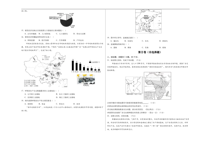 地理（江苏盐城卷）（考试版A3）_7地理中考复习_赠送：2025中考模拟题_2025年地理押题预测_地理（江苏盐城卷）-2025年中考押题预测卷