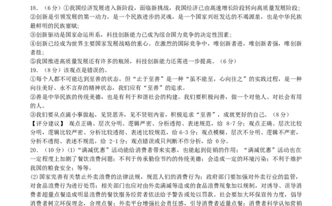 道德与法治（河南卷）（参考答案及评分标准）_9道法中考复习_2024年中考复习资料_中考模拟卷_二模_道德与法治（河南卷）：2024年中考第二次模拟考试