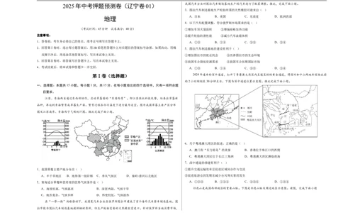 地理（辽宁卷01）（考试版A3）_7地理中考复习_赠送：2025中考模拟题_2025年地理押题预测_地理（辽宁卷01）-2025年中考押题预测卷