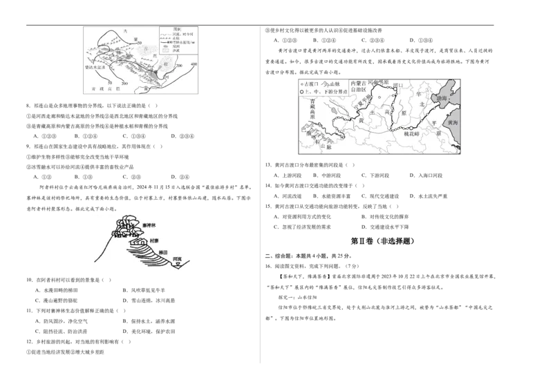 地理（辽宁卷01）（考试版A3）_7地理中考复习_赠送：2025中考模拟题_2025年地理押题预测_地理（辽宁卷01）-2025年中考押题预测卷