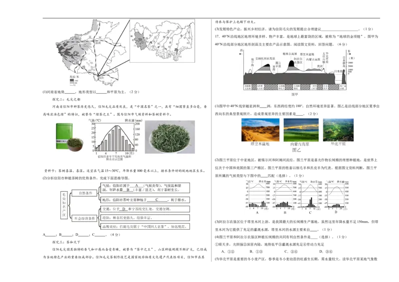 地理（辽宁卷01）（考试版A3）_7地理中考复习_赠送：2025中考模拟题_2025年地理押题预测_地理（辽宁卷01）-2025年中考押题预测卷