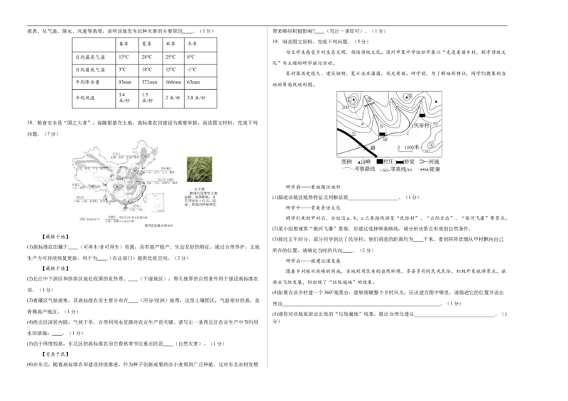 地理（辽宁卷01）（考试版A3）_7地理中考复习_赠送：2025中考模拟题_2025年地理押题预测_地理（辽宁卷01）-2025年中考押题预测卷