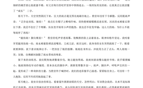 09《我在军训中成长》《家乡的雨》《拔节会有时》《何不拥抱》-2026年中考语文优秀范文月月诵_中考复习资料_语数英物化_1语文中考复习_2026年中考复习（更新中）