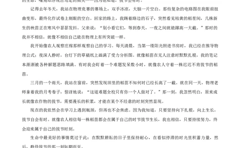 09《我在军训中成长》《家乡的雨》《拔节会有时》《何不拥抱》-2026年中考语文优秀范文月月诵_中考复习资料_语数英物化_1语文中考复习_2026年中考复习（更新中）