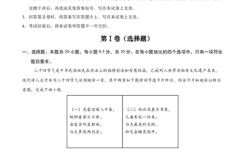 地理（江苏盐城卷）（全解全析）_7地理中考复习_赠送：2025中考模拟题_2025年地理押题预测_地理（江苏盐城卷）-2025年中考押题预测卷