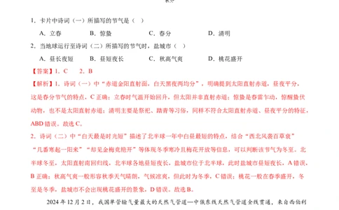 地理（江苏盐城卷）（全解全析）_7地理中考复习_赠送：2025中考模拟题_2025年地理押题预测_地理（江苏盐城卷）-2025年中考押题预测卷