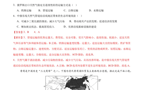 地理（江苏盐城卷）（全解全析）_7地理中考复习_赠送：2025中考模拟题_2025年地理押题预测_地理（江苏盐城卷）-2025年中考押题预测卷