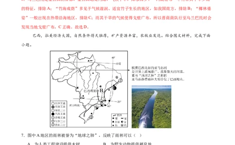 地理（江苏盐城卷）（全解全析）_7地理中考复习_赠送：2025中考模拟题_2025年地理押题预测_地理（江苏盐城卷）-2025年中考押题预测卷