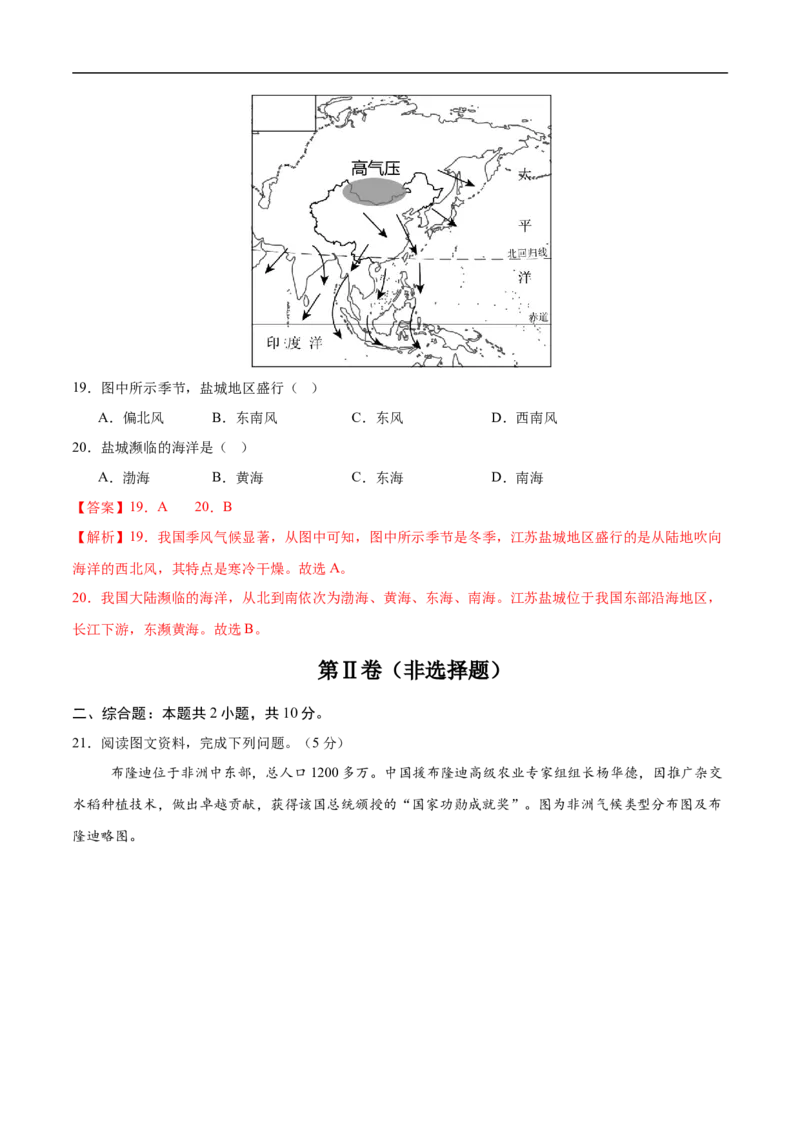 地理（江苏盐城卷）（全解全析）_7地理中考复习_赠送：2025中考模拟题_2025年地理押题预测_地理（江苏盐城卷）-2025年中考押题预测卷