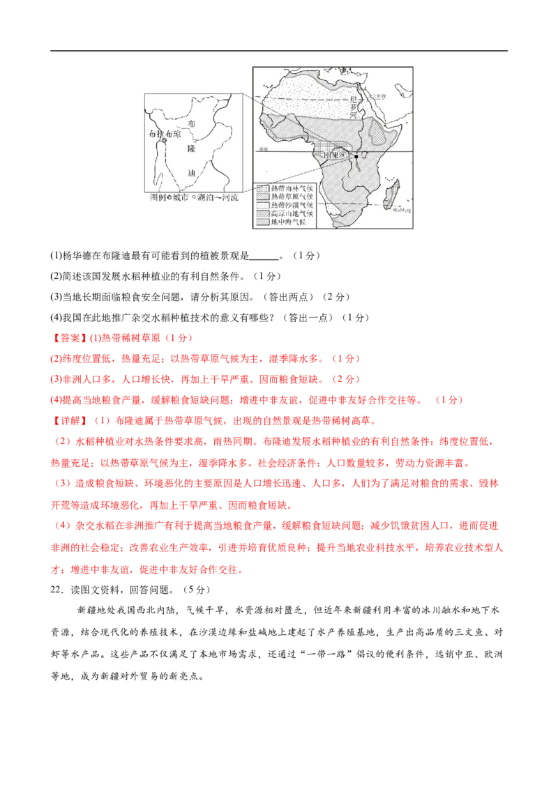 地理（江苏盐城卷）（全解全析）_7地理中考复习_赠送：2025中考模拟题_2025年地理押题预测_地理（江苏盐城卷）-2025年中考押题预测卷