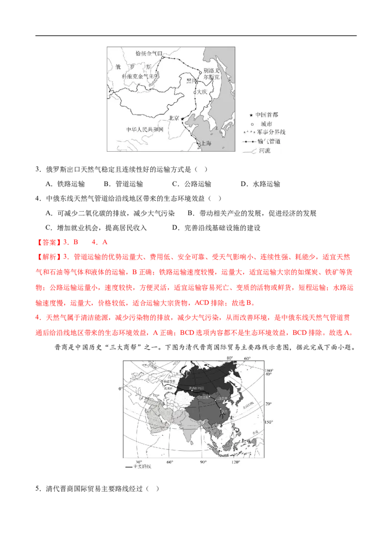 地理（江苏盐城卷）（全解全析）_7地理中考复习_赠送：2025中考模拟题_2025年地理押题预测_地理（江苏盐城卷）-2025年中考押题预测卷