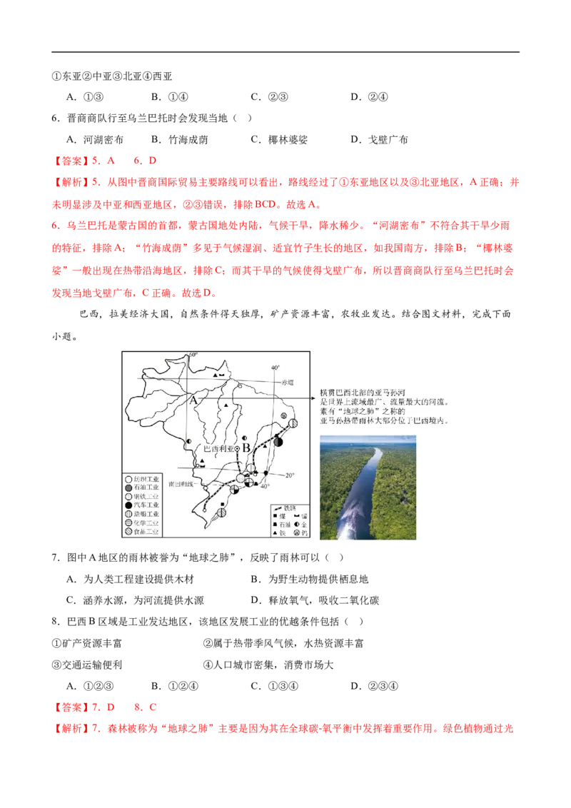 地理（江苏盐城卷）（全解全析）_7地理中考复习_赠送：2025中考模拟题_2025年地理押题预测_地理（江苏盐城卷）-2025年中考押题预测卷