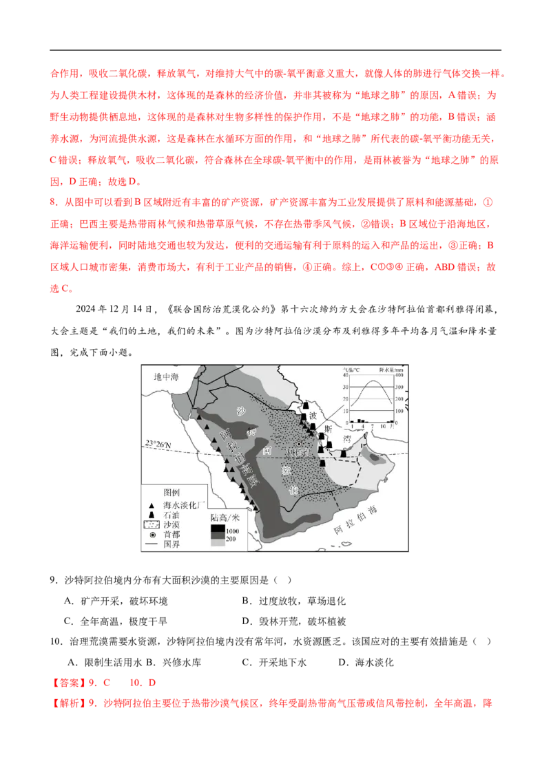 地理（江苏盐城卷）（全解全析）_7地理中考复习_赠送：2025中考模拟题_2025年地理押题预测_地理（江苏盐城卷）-2025年中考押题预测卷