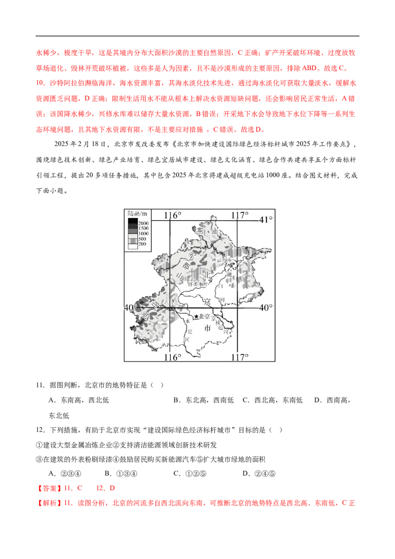 地理（江苏盐城卷）（全解全析）_7地理中考复习_赠送：2025中考模拟题_2025年地理押题预测_地理（江苏盐城卷）-2025年中考押题预测卷