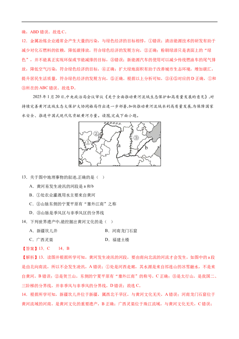 地理（江苏盐城卷）（全解全析）_7地理中考复习_赠送：2025中考模拟题_2025年地理押题预测_地理（江苏盐城卷）-2025年中考押题预测卷