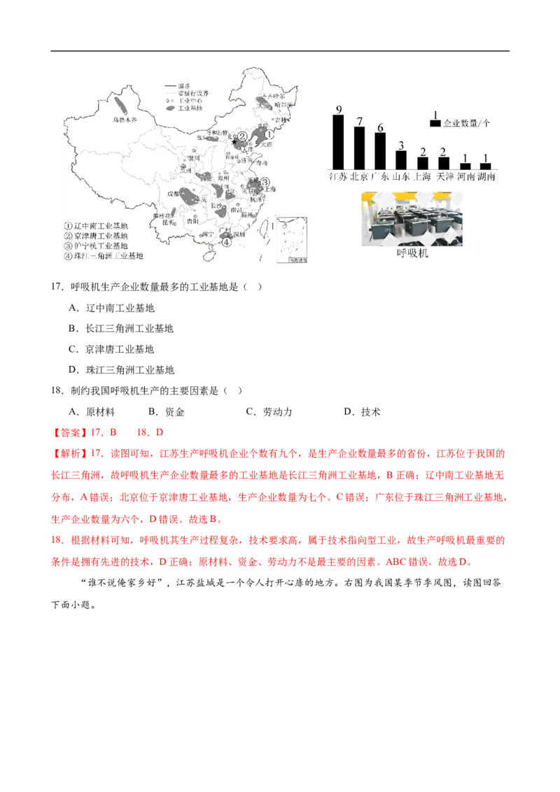地理（江苏盐城卷）（全解全析）_7地理中考复习_赠送：2025中考模拟题_2025年地理押题预测_地理（江苏盐城卷）-2025年中考押题预测卷