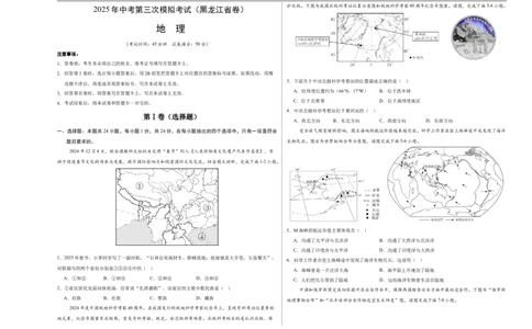 地理（黑龙江省卷）（考试版A3）_7地理中考复习_赠送：2025中考模拟题_2025年地理三模_地理（黑龙江省卷）-2025年中考第三次模拟考试