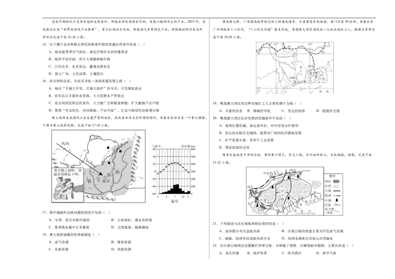 地理（黑龙江省卷）（考试版A3）_7地理中考复习_赠送：2025中考模拟题_2025年地理三模_地理（黑龙江省卷）-2025年中考第三次模拟考试