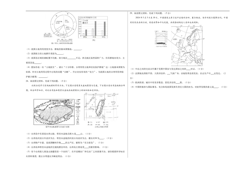 地理（黑龙江省卷）（考试版A3）_7地理中考复习_赠送：2025中考模拟题_2025年地理三模_地理（黑龙江省卷）-2025年中考第三次模拟考试