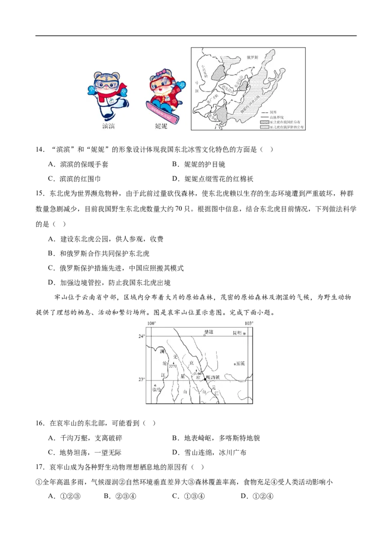 地理（江西卷）（考试版）_7地理中考复习_赠送：2025中考模拟题_2025年地理三模_地理（江西卷）-2025年中考第三次模拟考试