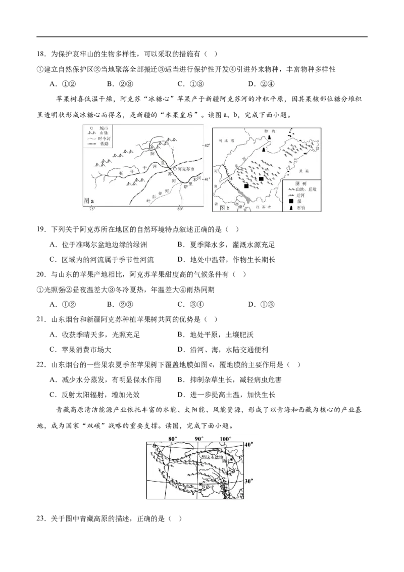 地理（江西卷）（考试版）_7地理中考复习_赠送：2025中考模拟题_2025年地理三模_地理（江西卷）-2025年中考第三次模拟考试