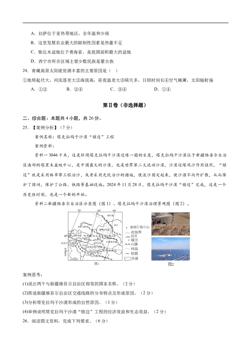 地理（江西卷）（考试版）_7地理中考复习_赠送：2025中考模拟题_2025年地理三模_地理（江西卷）-2025年中考第三次模拟考试