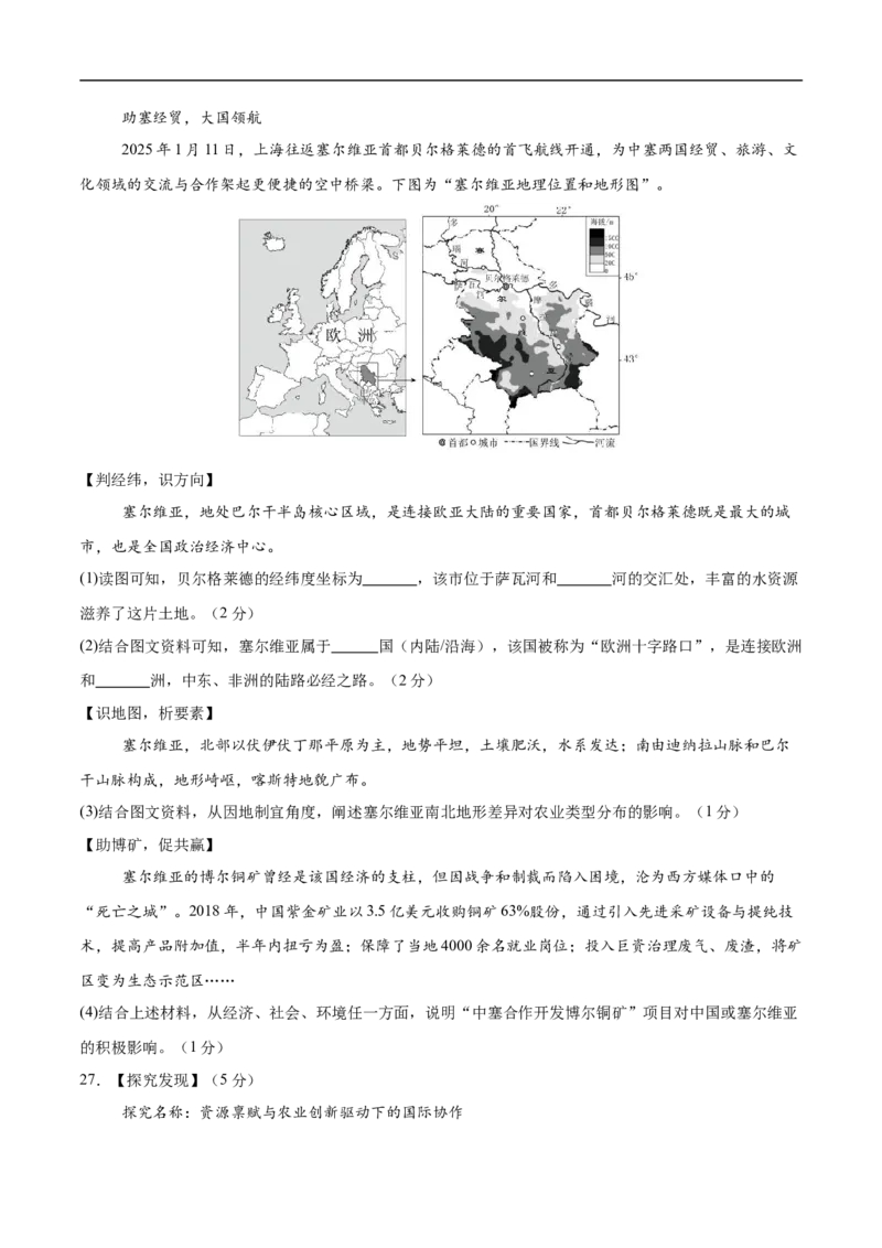 地理（江西卷）（考试版）_7地理中考复习_赠送：2025中考模拟题_2025年地理三模_地理（江西卷）-2025年中考第三次模拟考试